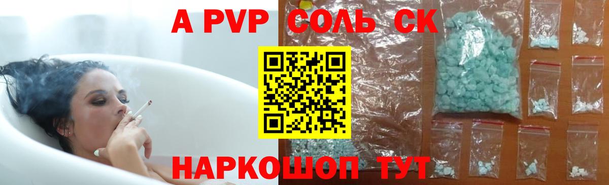 A-PVP СК  Вход с VPN  A PVP кристаллы  Пыть-Ях 
