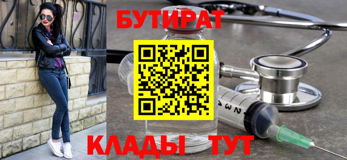 БУТИРАТ  БУТИРАТ 99%  Вход с VPN  Пыть-Ях 
