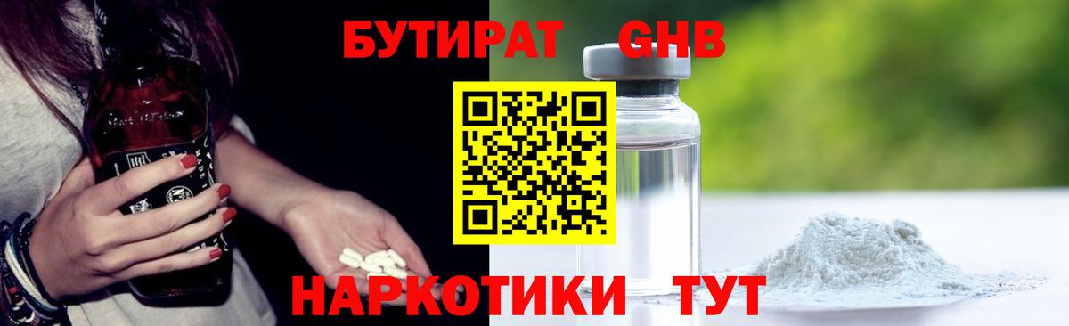 Бутират 99% Пыть-Ях