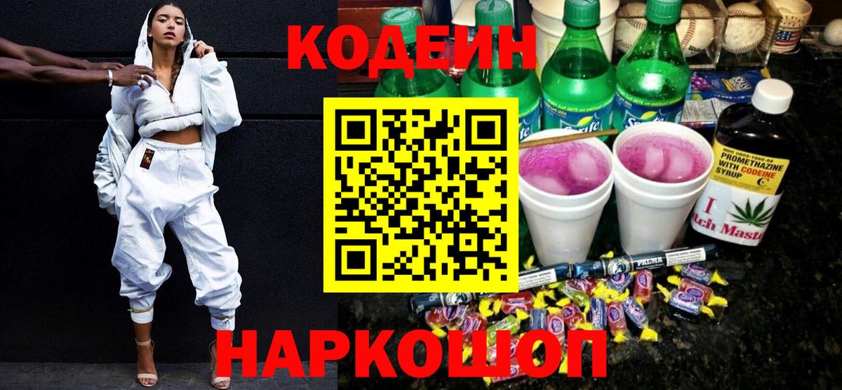 Кодеин напиток Lean (лин)  Вход с VPN  Кодеиновый сироп Lean напиток Lean (лин)  Пыть-Ях 