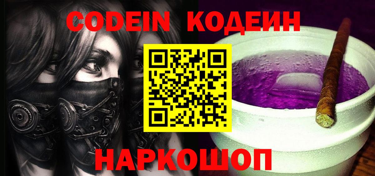 Codein Purple Drank Пыть-Ях